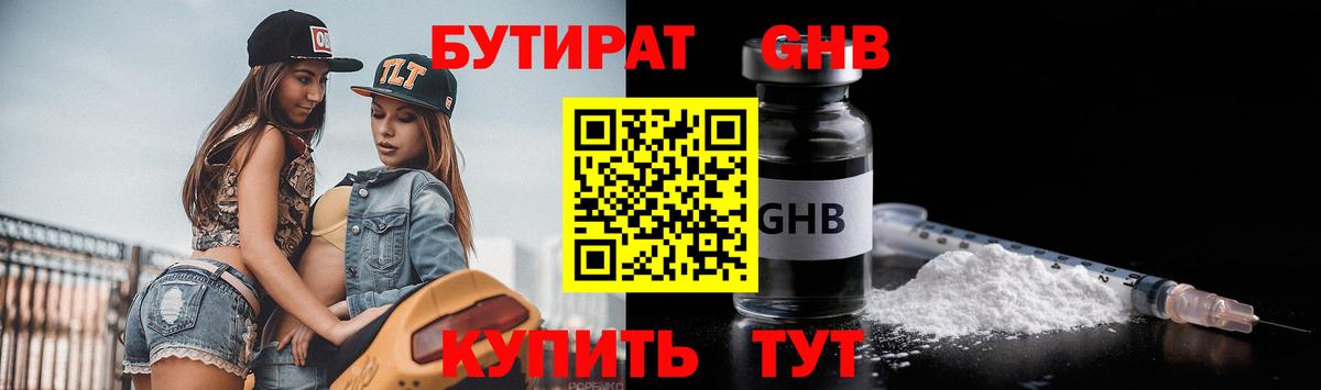 Бутират жидкий экстази  Вход с VPN  Сегежа 