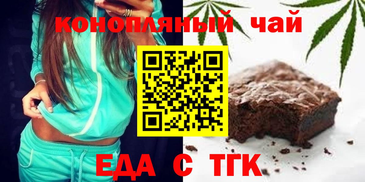 Еда ТГК марихуана Сегежа