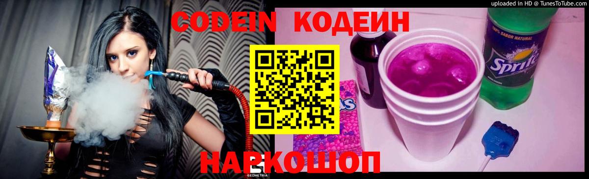 Кодеиновый сироп Lean напиток Lean (лин)  Вход с VPN  Сегежа  Кодеин Purple Drank 