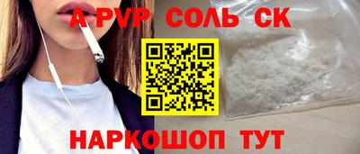 соль ск Пенза